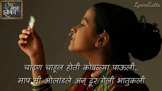 Unch Maza Zoka  Full Extended Title Track Lyrics  उंच माझा झोका  शीर्षकगीत संपूर्ण शब्दरचना [upl. by Hedvig]