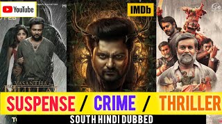 Top 5 South Indian Mystery Suspense crime thriller movies free on YouTube [upl. by Charlotta]