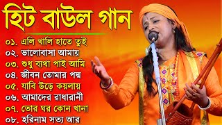 সুপারহিট বাউল  Baul Gaan  Baul Hit Gaan  Bengali Baul Song  Bengali Folk Song nonstop 2023 [upl. by Kussell]