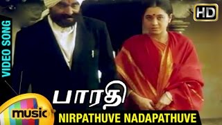 Bharathi Tamil Movie Songs  Nirpathuve Nadapathuve Song  Sayaji Shinde  Devayani  Ilayaraja [upl. by Sparhawk]