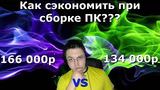 КАК СОБРАТЬ ПК ЭКОНОМНО ДНС VS OZON  ОНЛАЙН ТРЕЙД ВЫБОР ПРОДАВЦА НА ОЗОН На примере ИГРОВОГО ПК [upl. by Douglass634]