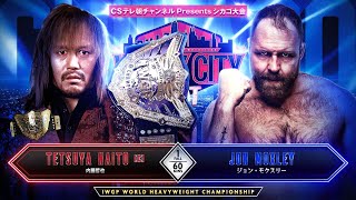 Jon Moxley vs Tetsuya Naito at Windy City Riot [upl. by Adyaj991]