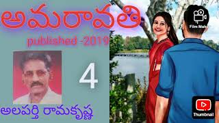 amaravati 4 by alapatri ramakrisna VSB Telugu audio kadhalu [upl. by Aynotel]