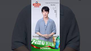 Xiao Zhan Studio Weibo With Tsingtao Beer brand spokesperson Xiao Zhan cheer for our dreams [upl. by Narayan221]