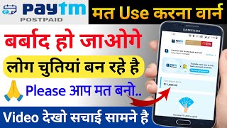 Paytm Postpaid Ke Fayde Aur Nuksan  Paytm Postpaid Activate Kaise Kare  Paytm Postpaid Kya Hai 🔥 [upl. by Simpkins896]