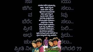 Prithi Ninillade Naanu Hegirali lyrics  Baava Bamaida shortsfeed kannadasongs shivarajkumar [upl. by Jamille133]