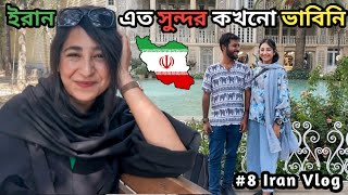 আপনি ইরানে দুই ঘন্টার জন্য বিয়ে করতে পারেন 🇮🇷 Shiraz [upl. by Hort]