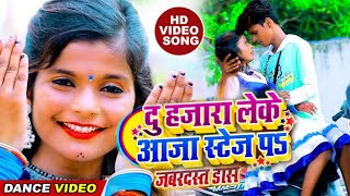 neelkamalsingh दु हजारा लेके अईल सटेज प bhojpuridance gautamcomedy [upl. by Eonak]