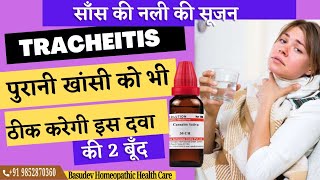 साँस की नली की सूजन गले का दर्दपुरानी खांसी ठीक करेगी ये दवा। Tracheitis Cured through Homeopathy [upl. by Hoashis]