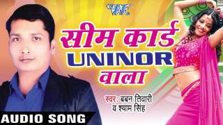 लहंगा में AC फिट बा  Sim Card Uninor Wala  Baban Tiwari amp Shyam Singh  Bhojpuri Song [upl. by Aipotu]