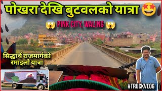 Pokhara to Butwal Vlog  Siddarth Highway  Kaski Syangja Palpa Rupandehi  Best road for driving [upl. by Margy970]