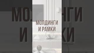 Как сделать яркий и оригинальный акцент на стенах  Дизайн интерьера флиппинг ремонт [upl. by Remat710]