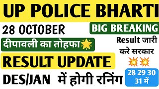 UP POLICE BHARTI RESULT 2024 I UPP MERIT LIST I UPP BHARTI CUTOFF I UPP RESULTS I uppolicebharti [upl. by Oah]