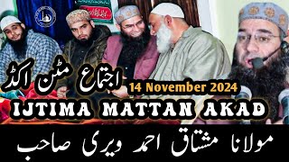 Ijtima Mattan Akad 14 November 2024  Moulana Mushtaq Ahmad Veeri Sb [upl. by Benedick]