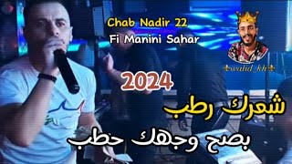 شعرك رطب بصح وجهك حطب [upl. by Renita]