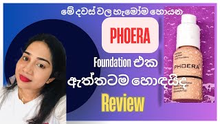 Phoera foundation එක ඇත්තටම හොඳයිදphoera foundation review [upl. by Aicekan715]