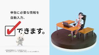 マイナンバーカードで確定申告も手軽にできます！篇（30秒） [upl. by Shawnee]