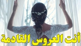 ايه هي البلوكات اللي مانعة زواجك وظهور العلاقة المناسبة💍وازاي تفكها💯مواصفاتزوجالمستقبل فكالتعلق [upl. by Chansoo618]