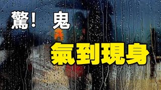 🔥🔥驚❗鬼氣到現身❗台灣監視器拍到這一幕影片瘋傳❗ [upl. by Intirb]