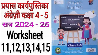 कक्षा 45अंग्रेजी कार्यपत्रक 1112131415 कार्यपुस्तिका english class 4 5 Worksheet 11 12 13 14 15 [upl. by Calli]