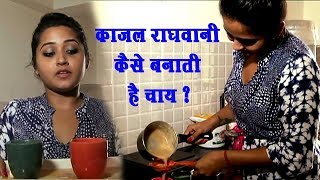 Setting Kara ke Jaa Khesari Lal ke liye Kajal Raghwani ne banay chai [upl. by Alvera743]