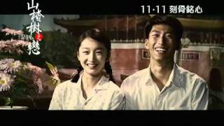 movie trailer  山楂樹之戀 Under The Hawthorn Tree [upl. by Norine356]