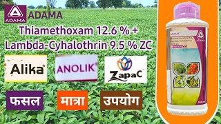 सोयाबीन में रिगंकटर के लिए सबसे अच्छी दवाई  Thiamethoxam Lambda Soyabean Me Alika Anolik Zapac [upl. by Dupre]