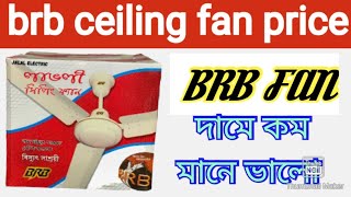 BRB Ceiling Fan Setting  brb ceiling fan price 2023 brb electrical [upl. by Stoller]