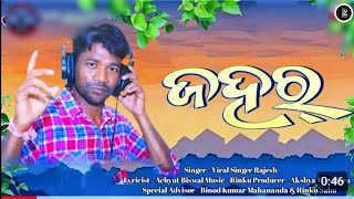 Zahar OfficialTeaser Viral singer rajesh deewanaNew Sambalpuri Song shreeshuliamusical [upl. by Attiuqehs]