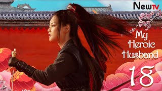 【Eng Sub】EP 18 My Heroic Husband  赘婿 Ancient Costume Drama  Guo Qilin Song Yi [upl. by Gnort167]