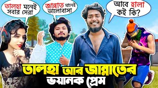 Jannat Gaming আর Gaming Talha এর ভয়ানক লুতুপুতু প্রেম 😑 2F Lol আর Itz Kabbo আজ অসহায় 🙂 Free Fire [upl. by Regnij]