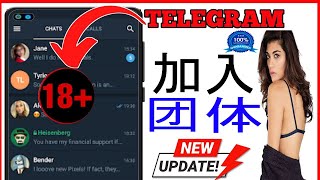 如何添加 Telegram 群组链接 [upl. by Eemiaj]