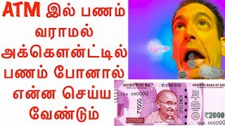 WHAT TO DO  ATM withdrawal didnt dispense cash but money debited from Account  India [upl. by Ebonee]