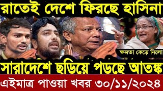 বাংলা খবর Desh tv 71 Bangla News 27 November 2024 l Bangladesh news update news। Ajker Bangla News [upl. by Aramat]