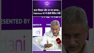 NDTV World Summit 2024 हाथ मिलाए और आ गए वापस Pakistan पर ये बोले विदेश मंत्री S Jaishankar [upl. by Darren]