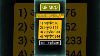 Article344 gk polity oneliner question uppcs upp ssc gktoday gkquestion gkfacts gkstaticgk [upl. by Ronoel]