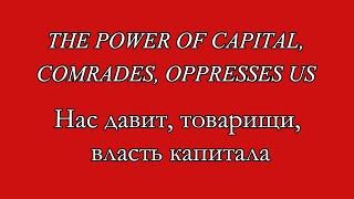 1905 Russian Revolution song  quotThe Power of Capital Oppresses Usquot [upl. by Hartzel]