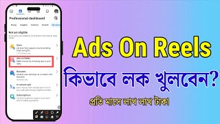 how to unlock ads on reels কিভাবে on reels চালু করবেন 2024 [upl. by Tipton685]