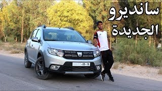 داسيا سانديرو ستيب واي Dacia Sandero Stepway 2017 [upl. by Eiltan]