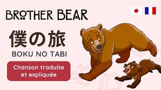 Chanson Disney  Frère des Ours quotJE MEN VAISquot en JAPONAIS  僕の旅 Boku no tabi [upl. by Camilo]