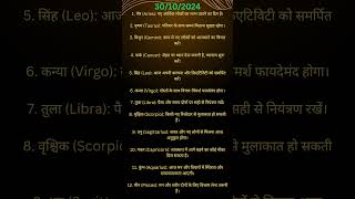 राशिफल।Daily horoscope [upl. by Tehcac]