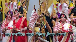 বিজয়া তে মায়ের কাছে সিঁদুর খেলায় মেতে উঠলাম  Durgapuja bijoya doshumi  durgapuja [upl. by Crocker]