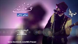 Morteza Pashaei Cheshmay Man Kurdish Subtitle HD [upl. by Lord]