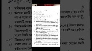 Aminpur High School  3rd unit test exam class 8  Math questions paper  গণিত প্রশ্নপত্র [upl. by Roswald]