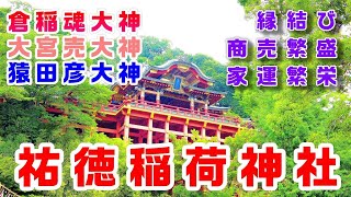 日本三大稲荷 【祐徳稲荷神社】佐賀県鹿島市のパワースポット神社 Yutoku Inari Shrine [upl. by Biddie474]