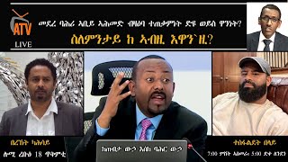 Atv Asena Live  áá‹°á¨ á‰Łá•áŞ áŠŁá‰˘á‹­ áŠŁá•áá‹µ á‰Ąá‹›á‹•á‰Ł á‰°áŚ á‰áťáŠá‰µ á‹µá‹© á‹á‹­áµ á‹‹áŠ•áŠá‰µ [upl. by Ulberto46]