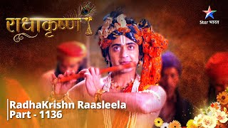 FULL VIDEO  RadhaKrishn Raasleela PART1136  Kya Vrindavanvaasi karenge Krishn par vishwaas [upl. by Eelegna]