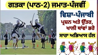 5th class Punjabi  lesson 2  ਗਤਕਾ PSEB question answer  class 5th  chapter 1  Punjabi pustak [upl. by Naihr787]