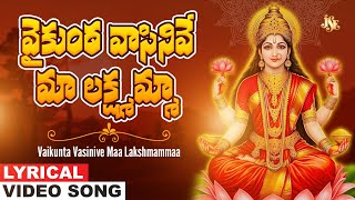 Varalakshmi Vratham 2024 Special Songs  Varalakshmi Devi Special Songs  Telugu Devotional Songs [upl. by Adnilra487]