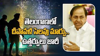 Telangana లో Diwali Holiday లో మార్పు ఈ రోజుకు మారుస్తూ Government ఉత్తర్వులు Telugu Oneindia [upl. by Slohcin532]